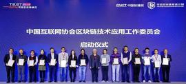 趣链科技深度参与2020可信区块链峰会_区块链:区块链