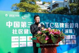 第三届“中国OTC品牌宣传月社区健康行-深圳瑞草堂站”隆重举行_OTC:TATECEO价格