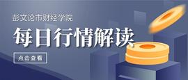 彭文论市：12.22黄金破位不延续多空拉锯战 美盘关注1875压力位_PCE:GDP