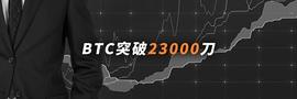 鉴闻百科｜比特币涨势如虹  我来揭秘比特币背后的价值_BER:区块链