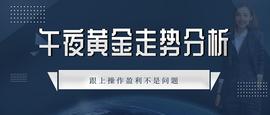 闻珏晞：12.22午夜现货黄金走势分析、千九成多空争夺点_MAC:BTC