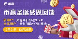 圣诞感恩回馈活动_USD:COI