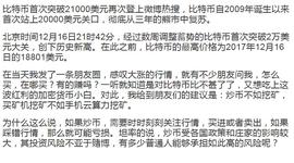 比特币持续创新高 涨幅已达850万倍  教你如何最低风险的吃上这波红利!_: