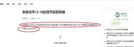 余勋论币12.18比特币小幅止盈通知 再一个挂单空间策略_XUN:XUNII