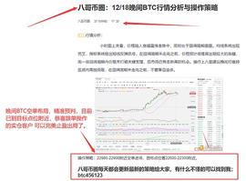八哥币圈：12/18晚间BTC空单策略 恭喜跟单操作的币友完美获利390个点_BTC:korbit300