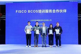 共建FISCO BCOS生态 柏链教育成为首批培训服务合作伙伴_区块链:DISC价格