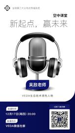 动态 | VEDA新起点 赢未来 线上空中课堂圆满结束_EDA:BIG