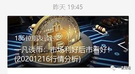 一凡谈币：嗯是的牛市(20201217行情分析)_比特币:30岁老公玩比特币输了好多钱怎么回事
