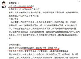 金鼎财金:12.16ETH盈利提醒及凌晨行情分析_比特币:SEE