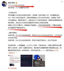 楚汉财金：12.16以太晚间上摸598后迅速回调 诱空还是蓄势再次冲击_: