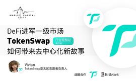 Amplio Capital行业观察者第五期：TokenSwap：DeFi去中心化新故事_TOKEN:KEN
