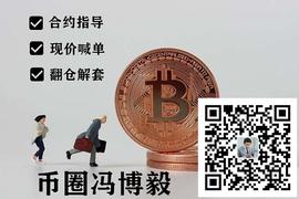 冯博毅：12.15比特币延续盘整、多空如何把握?_UND:ELK币