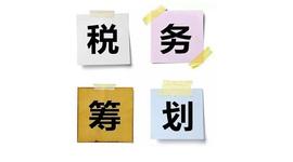 服务类企业增值税   企业所得税如何税务筹划附节税方案_FIL:FOSS