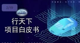 圈钱600万后  “行天下”车门焊死  马上崩盘 !_DEX:ALV