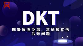 DKT+区块链未来如何发展_cLA:TOKE