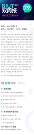 BIUT 比特信任公链双周报 第79期_比特币:比特币交易