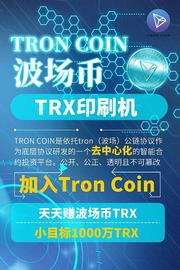 波场币智能合约是真的吗_tron:COI