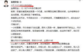 金鼎财金：12.13ETH止盈提醒及晚间行情分析_ETH:MACPO价格