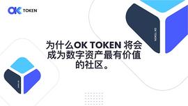 OK token社区总部首批团队长火爆对接OKTOKEN_TOKEN:KTO