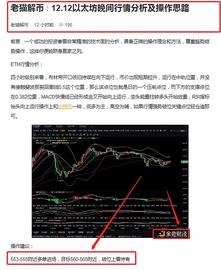 老猫解币∶12.13以太坊行情走势超前预判准确 多单布局大获利_比特币:newinu币还能起来吗