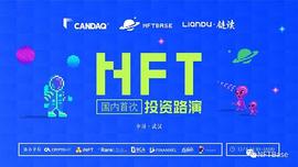 NFT国内首次投资路演：衷于NFT 大于NFT_NFT:Peach Finance