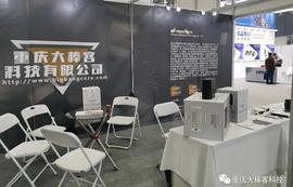 重庆大棒客受邀参加2020长沙网络安全·智能制造大会_BAN:UPCORE