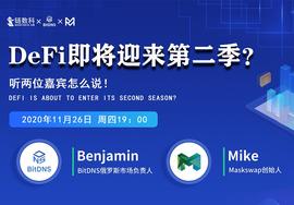 链数科对话BitDNS俄罗斯市场负责人Benjamin和Maskswap创始人Mike_区块链:去中心化交易所怎么交易的