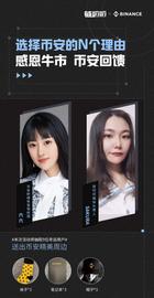 链叨叨直播间对话币安六六：选择币安的N个理由，感恩牛市 币安回馈_区块链:加密电话vip专线