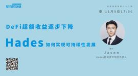 DeFi退烧，Hades革新稳定币继续发电_稳定币:BAAS币