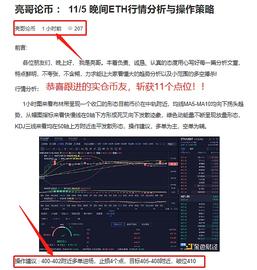 亮哥论币 11/5 以太坊精准布局 多单斩获11个点位 相信亮哥不要犹豫_BTC:BTC
