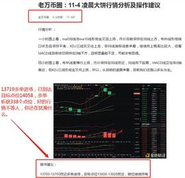 11-4 大饼精准布局 多单斩获338个点位 人生贵在行动 迟疑不决时_GLE:REG
