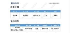 TRON Pro已正式通过安全审计 打造去中心化生态系统_TRO:区块链包括哪些方面