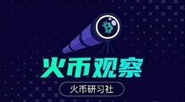 火币观察：SFC或将公布虚拟资产平台发牌制度 中国版Coinbase有望诞生_虚拟资产:虚拟资产交易平台