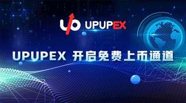 UPUPEX 交易所关于下线GRIN的公告_RIN:btc转到钱包为什么变成btck