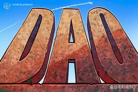 DAO 可能比你想象的更快成为一场灾难_DEFI:区块链