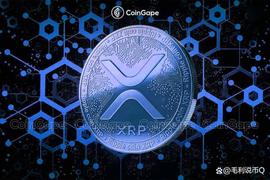 XRP 价格预测：如何在市场不确定的情况下保持 12% 的增长潜力_XRP:iXRP币