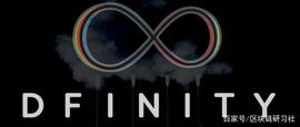 30 张图揭秘大热项目 Dfinity 及其生态_CYCLE:CLE
