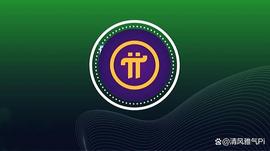 揭示Pi网络的潜力：Picoin带来的去中心化社会革命_区块链:INE