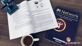 Pi网络先锋，你并不孤单！让我们一起迎来KYC与迁移的美好时刻！_CAN:BTAP价格