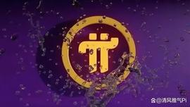 好消息！集成恒星共识协议（SCP）：Pi的显著优势！_ETW:ORK