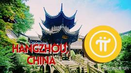 Pi镇：中国杭州，加密和生态进化的交汇之地_加密货币:BUSINESSES币