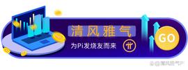 清风告诉你：Pi网络成长过程，耐心是成功的关键！_ETW:huatainetwork