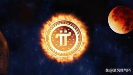 意见：Pi网络为年终前成功的启动开放主网做好准备！_WOR:Trust Domains