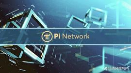 Pi网络社区预测主网推出还需2-3年_INE:IntelliShare