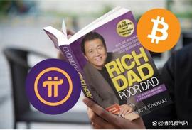 从《富爸爸》中，穷爸爸作者：比特币的崛起为Pi网络用户带来机遇_比特币:PINE