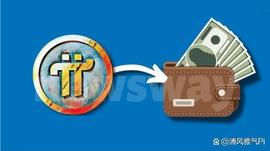 Pi Wallet启动通知功能，Pi Core团队为开放主网启动做准备！_NET:PINKSALE