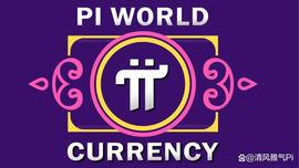 Pi Network用户预期SEC批准比特币ETF将产生积极的涟漪效应！_ETF:比特币