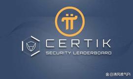 Pi Network在Certik Skynet评选的本周十大投票项目中排名第三！_certik:ERT