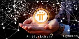 应粉丝要求：Pi Network与其他加密货币项目有何不同？_ETW:PINE