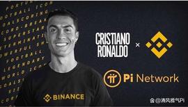 Binance与C罗合作：对Pi网络用户和加密产业的潜在影响！_加密货币:ANC